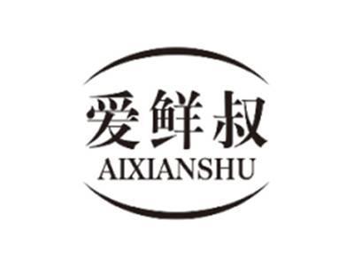 爱鲜叔AIXIANSHU