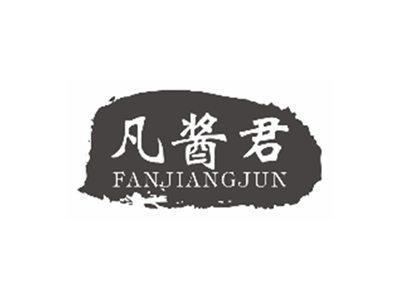 凡酱君FANJIANGJUN
