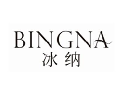 冰纳BINGNA