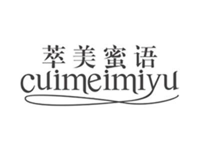 萃美蜜语cuimeimiyu