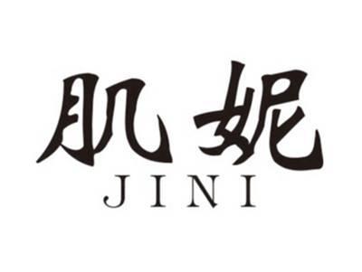 肌妮JINI