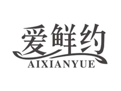 爱鲜约aixianyue