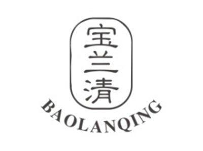 宝兰清BAOLANQING