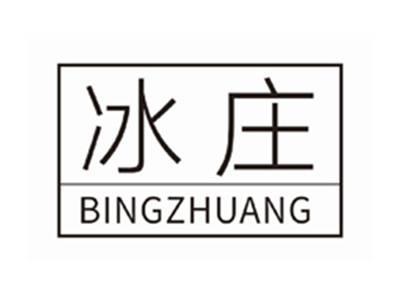 冰庄BINGZHUANG