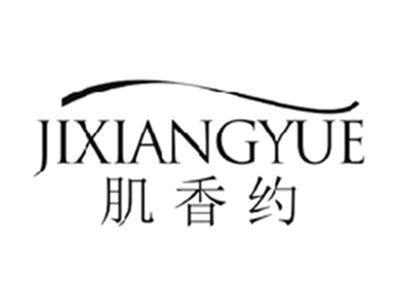 肌香约JIXIANGYUE