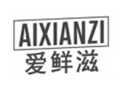 爱鲜滋aixianzi