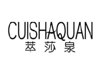 萃莎泉cuishaquan