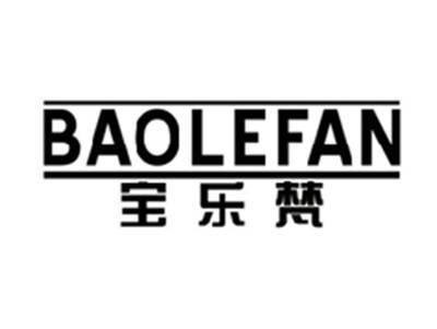 宝乐梵BAOLEFAN