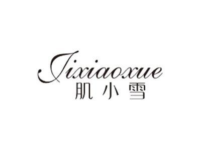 肌小雪JIXIAOXUE