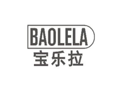 宝乐拉BAOLELA