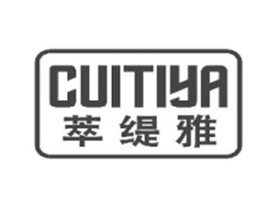 萃缇雅CUITIYA