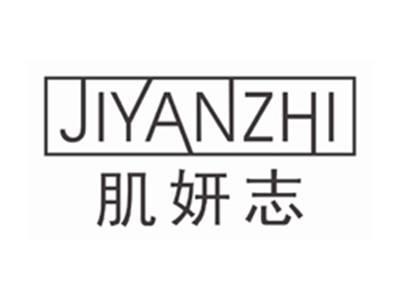 肌妍志JIYANZHI