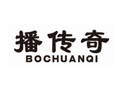 播传奇BOCHUANQI