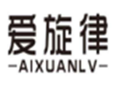 爱旋律aixuanlv