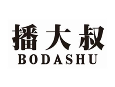 播大叔BODASHU