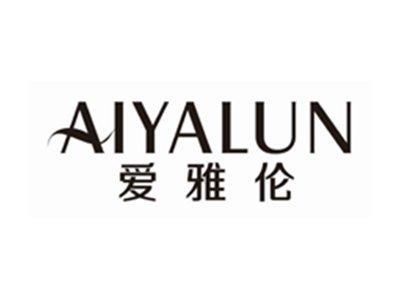 爱雅伦AIYALUN