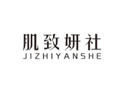 肌致妍社JIZHIYANSHE
