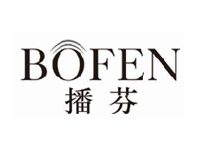 播芬bofen