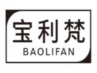 宝利梵BAOLIFAN