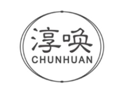 淳唤chunhuan