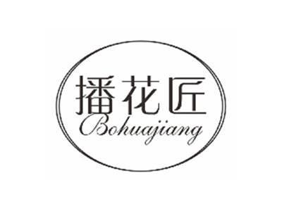 播花匠BOHUAJIANG