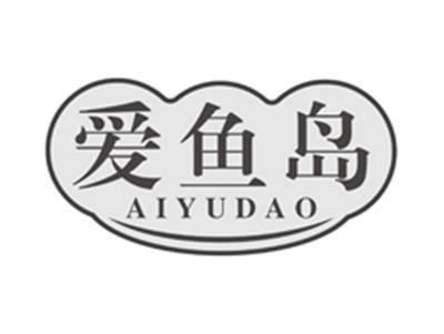 爱鱼岛aiyudao