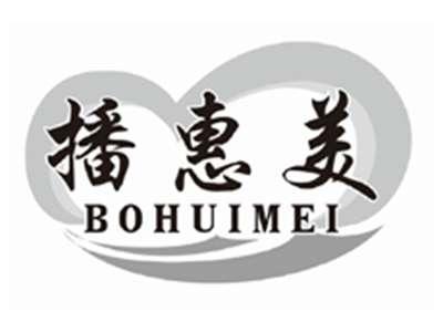 播惠美BOHUIMEI