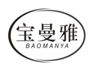 宝曼雅BAOMANYA