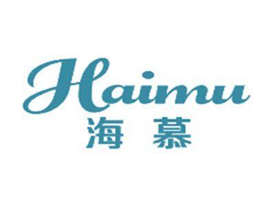 海慕HAIMU