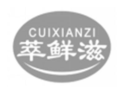萃鲜滋cuixianzi