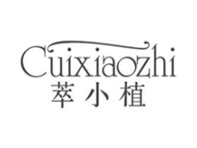 萃小植cuixiaozhi