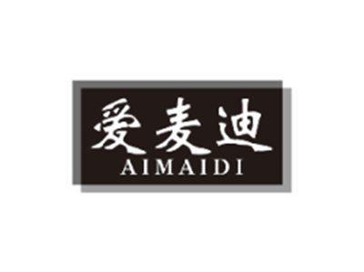 爱麦迪AIMAIDI