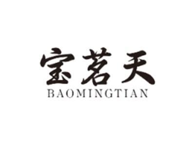 宝茗天BAOMINGTIAN