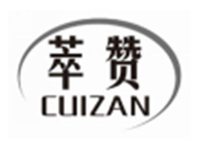 萃赞CUIZAN