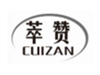 萃赞CUIZAN