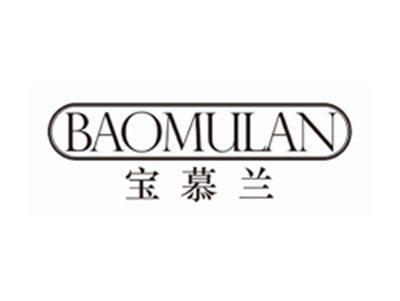 宝慕兰BAOMULAN