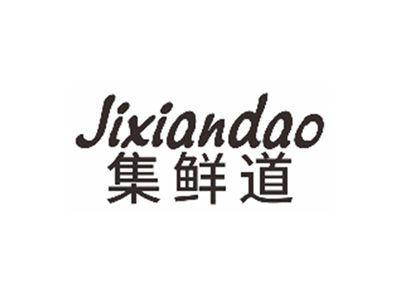 集鲜道jixiandao