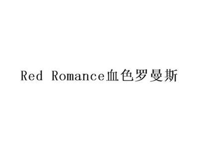 REDROMANCE血色罗曼斯