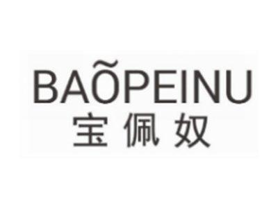 宝佩奴BAOPEINU