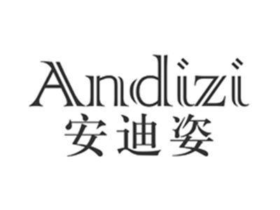安迪姿andizi