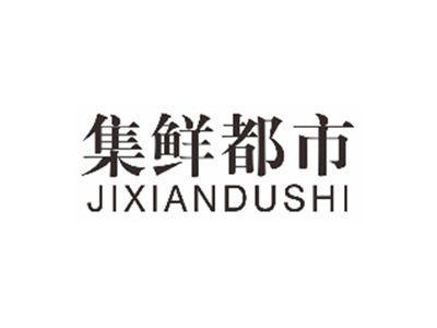 集鲜都市jixiandushi