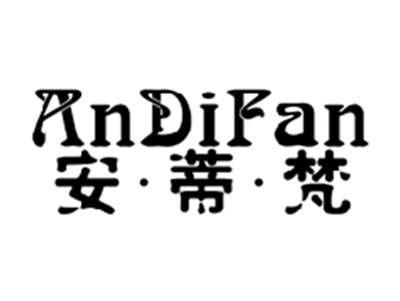 安蒂梵ANDIFAN