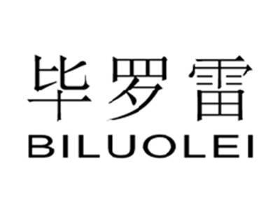 毕罗雷BILUOLEI