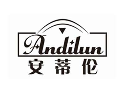 安蒂伦ANDILUN