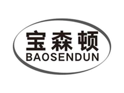宝森顿baosendun