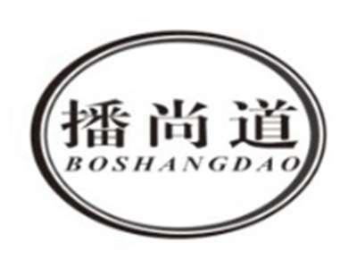 播尚道BOSHANGDAO