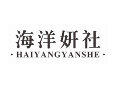 海洋妍社HAIYANGYANSHE