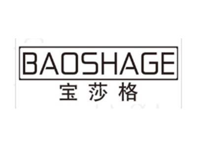 宝莎格BAOSHAGE