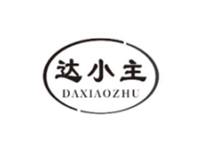 达小主DAXIAOZHU