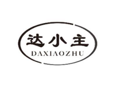 达小主DAXIAOZHU